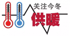 供暖標(biāo)準(zhǔn)為何定18℃？能調(diào)高點(diǎn)嗎？