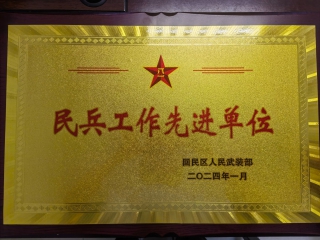 【市城市燃熱集團富泰熱力】公司榮獲“回民區(qū)民兵工作先進(jìn)單位”稱號