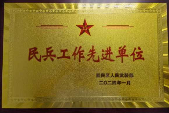【市城市燃熱集團富泰熱力】公司榮獲“回民區(qū)民兵工作先進(jìn)單位”稱號